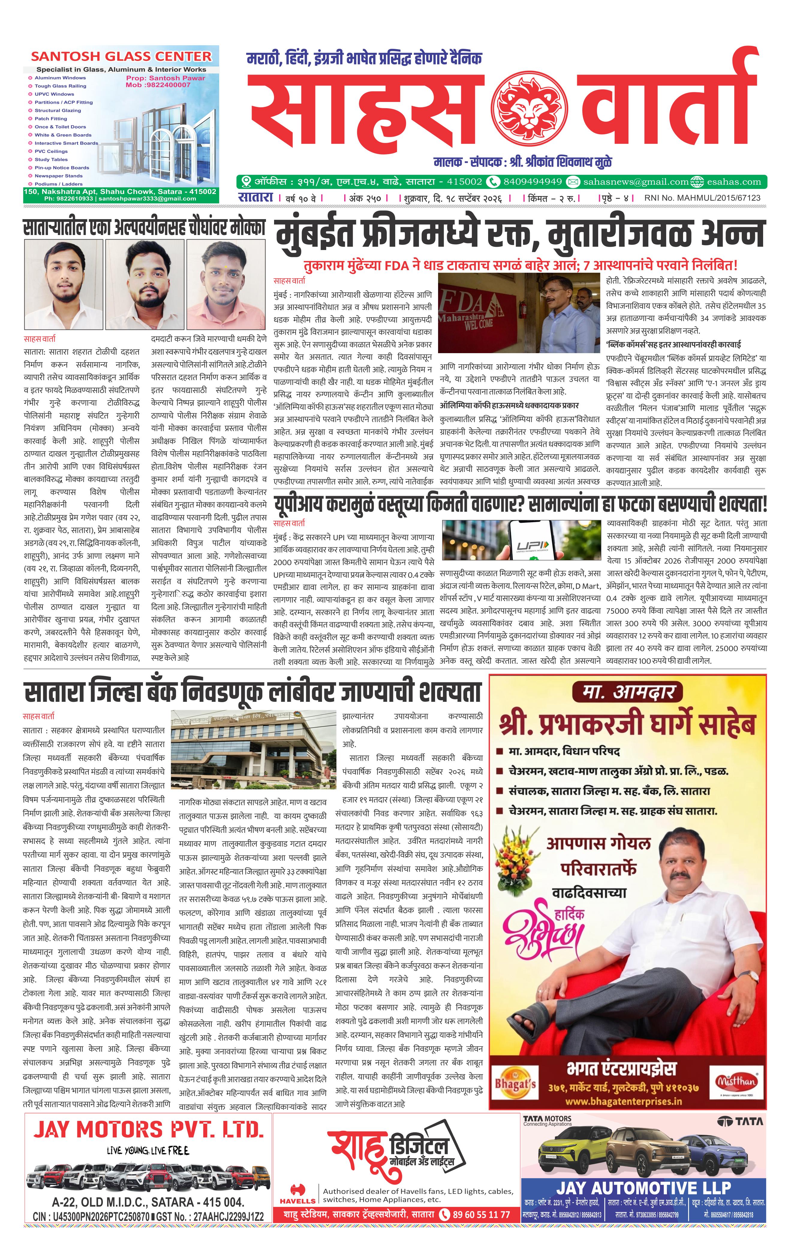Sahas Varta, 18 Sep, 2026 Page No : 1