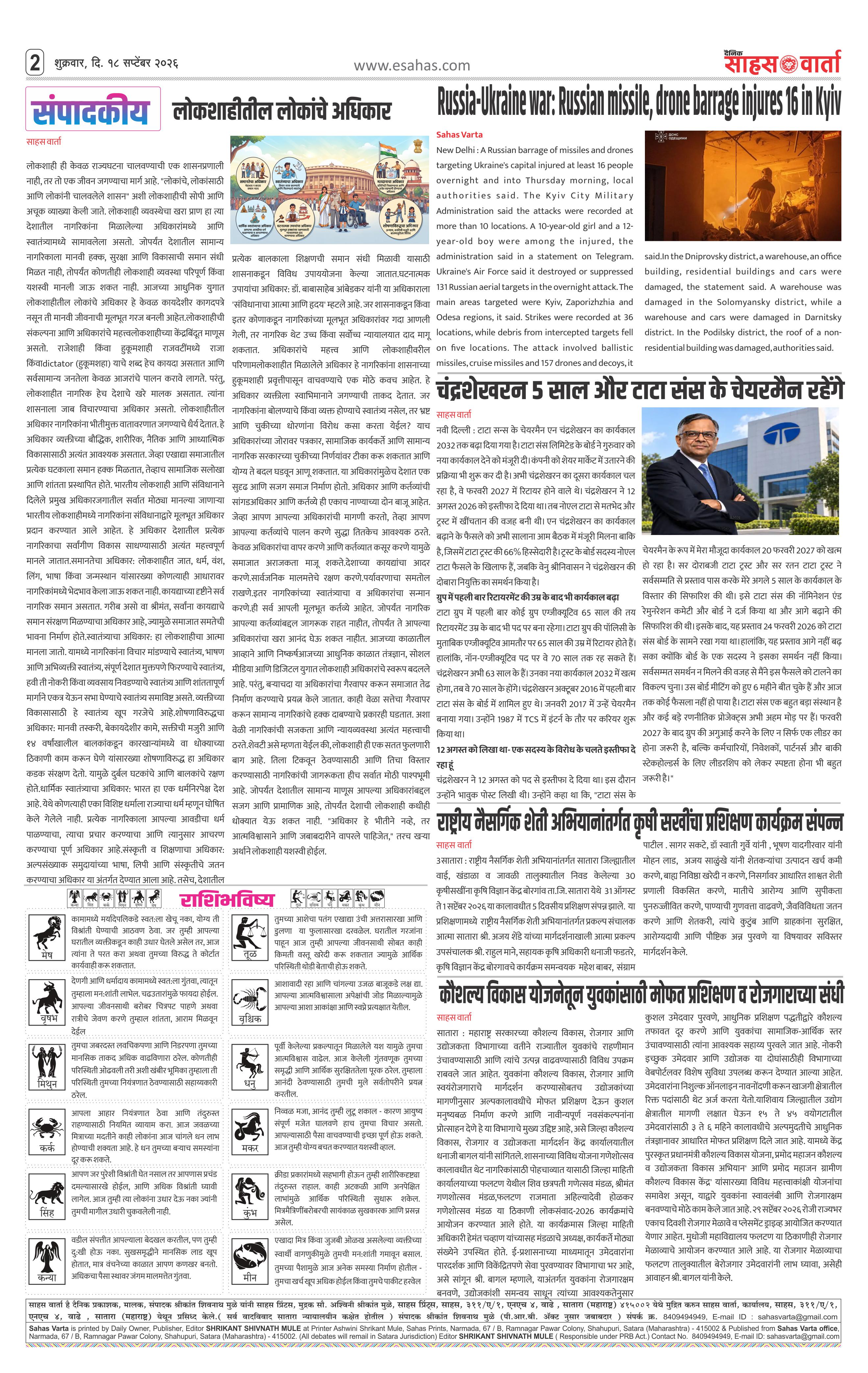 Sahas Varta, 18 Sep, 2026 Page No : 2