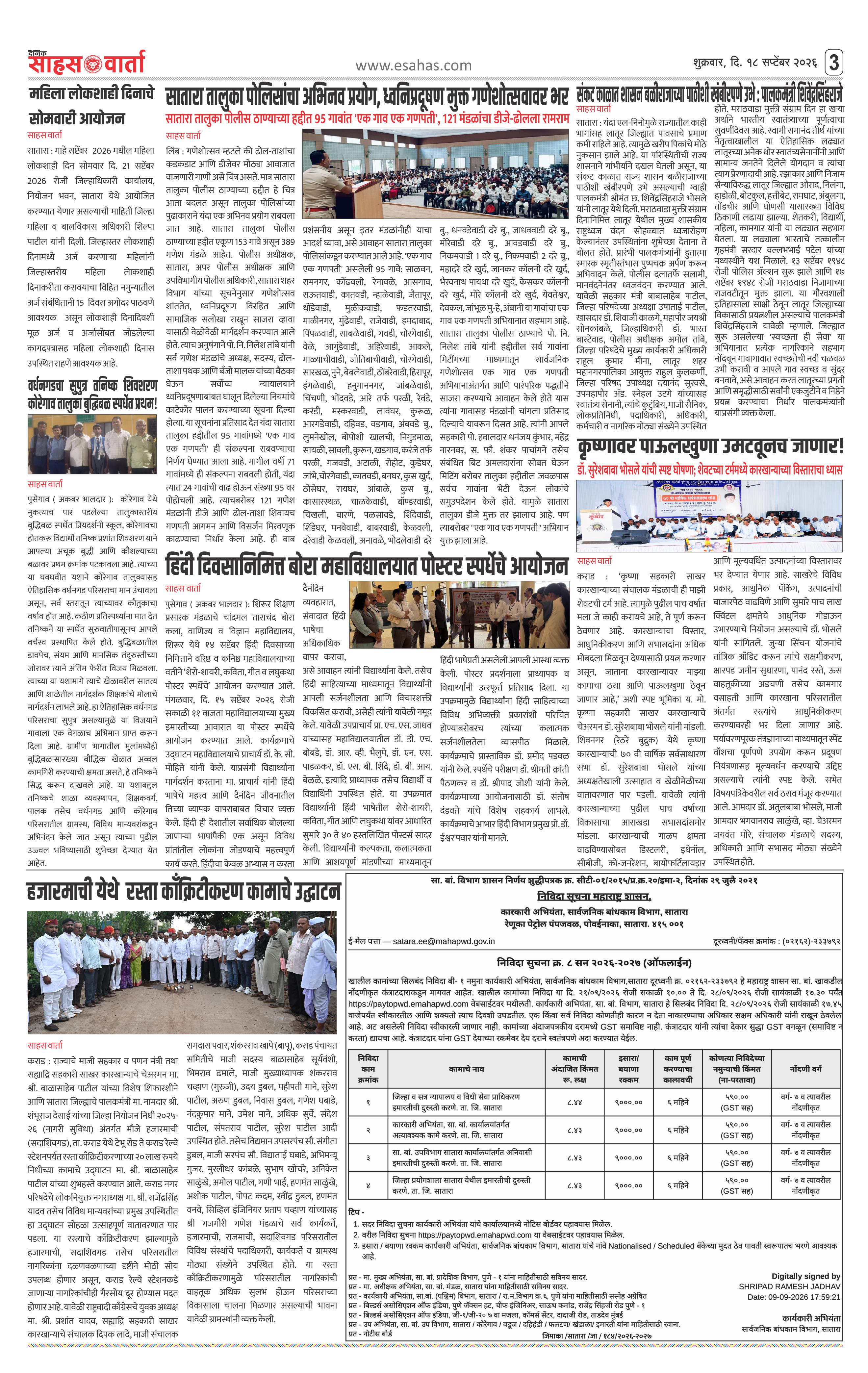 Sahas Varta, 18 Sep, 2026 Page No : 3
