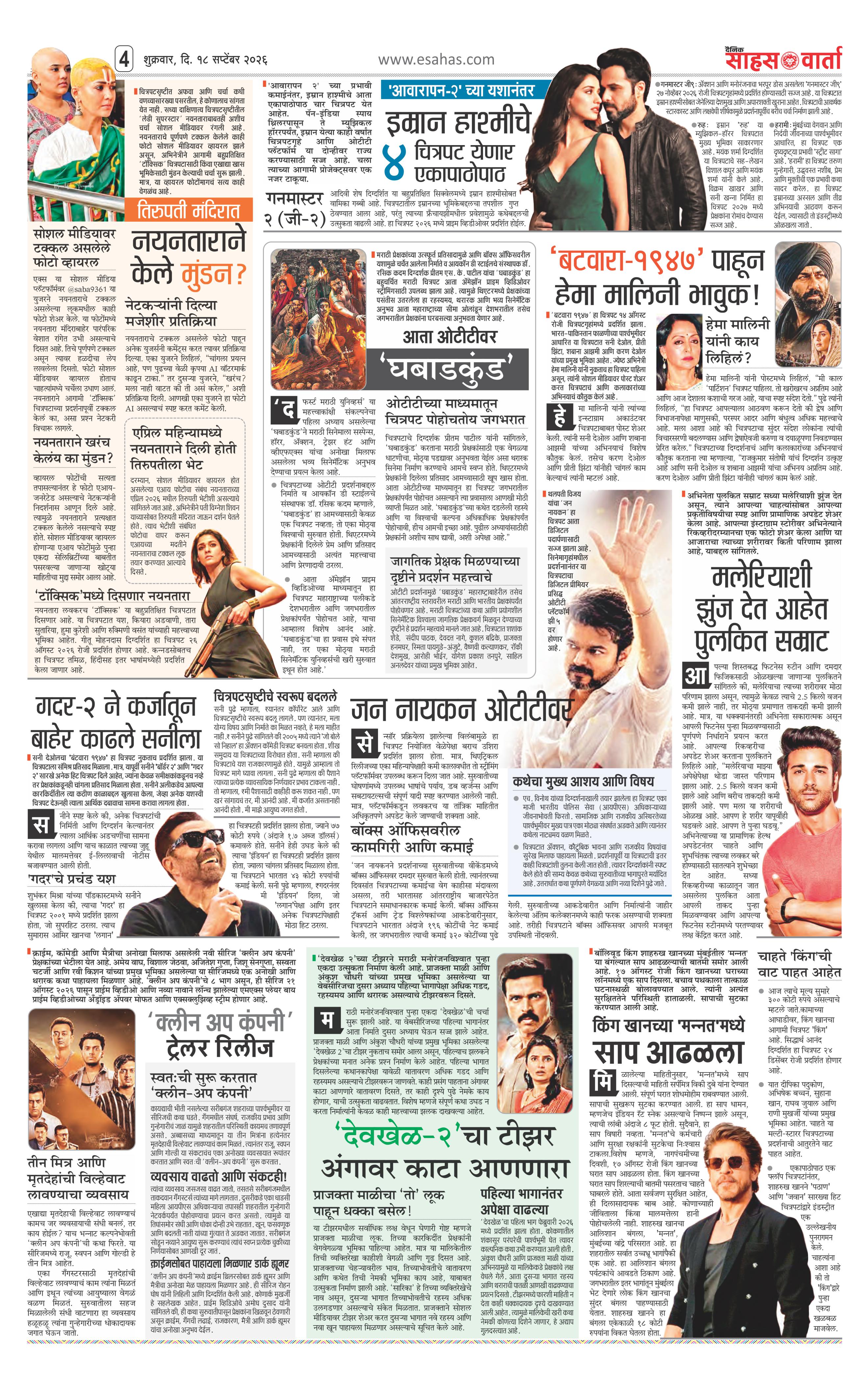 Sahas Varta, 18 Sep, 2026 Page No : 4