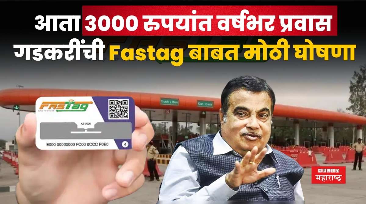 Atal Setu, FASTag annual pass will not work on Samruddhi, but 'these' districts of the state will benefit