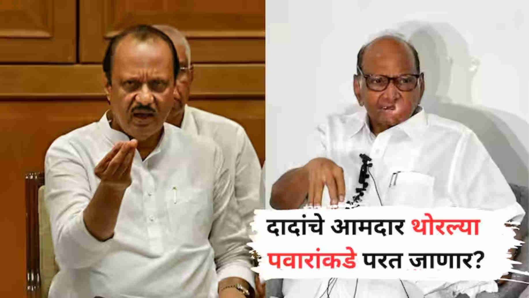 Ajit Pawar calls NCP meeting, but MLAs likely to strike; Discussions of Sharad Pawar's return to the group sparked